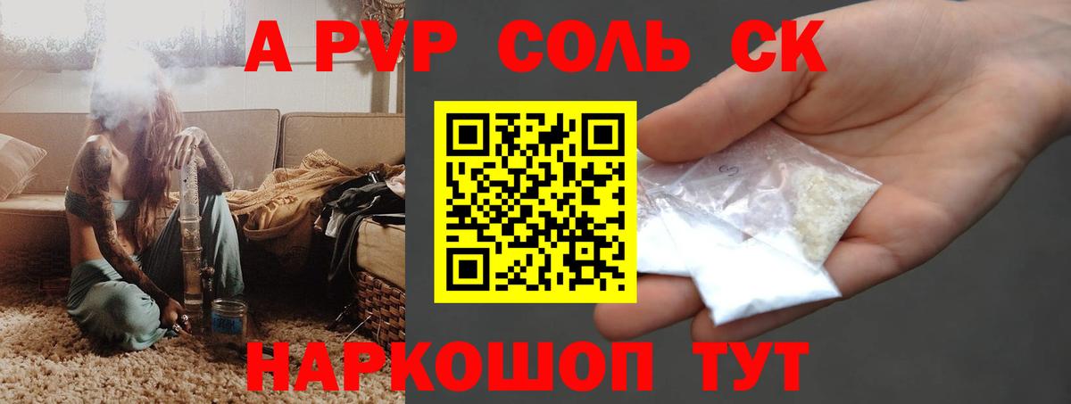 APVP Соль Серпухов