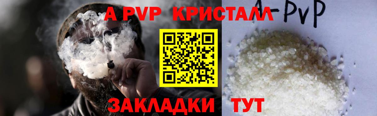 A-PVP Crystall  A PVP мука  Вход с VPN  Alpha-PVP Crystall  Серпухов 