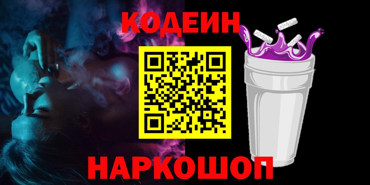 Codein напиток Lean (лин)  Вход с VPN  Серпухов  Codein напиток Lean (лин) 