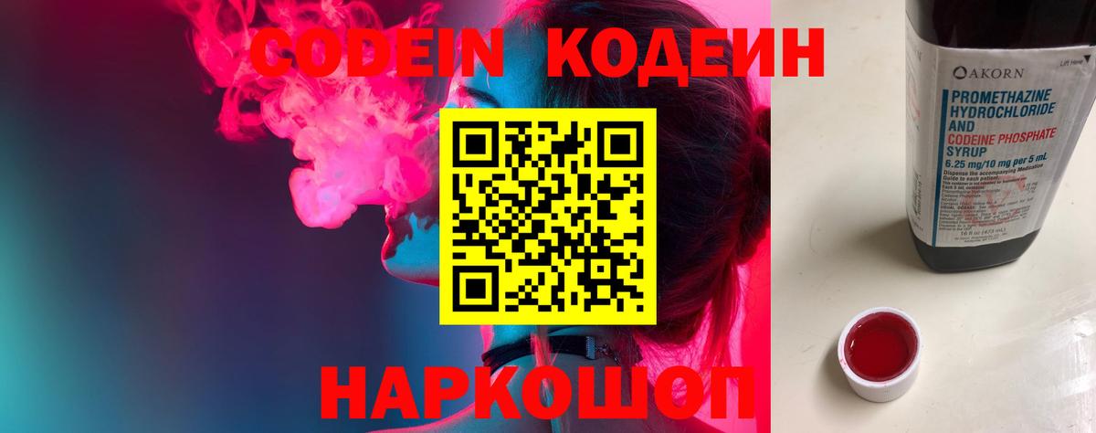 Кодеиновый сироп Lean Purple Drank Серпухов