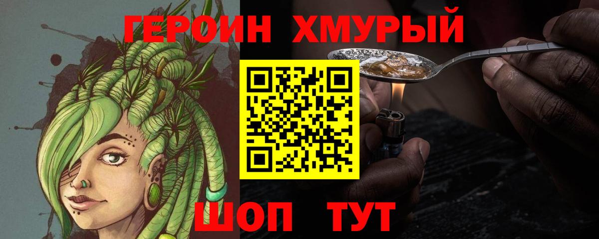 ГЕРОИН  ГЕРОИН VHQ  Вход с VPN  Серпухов 