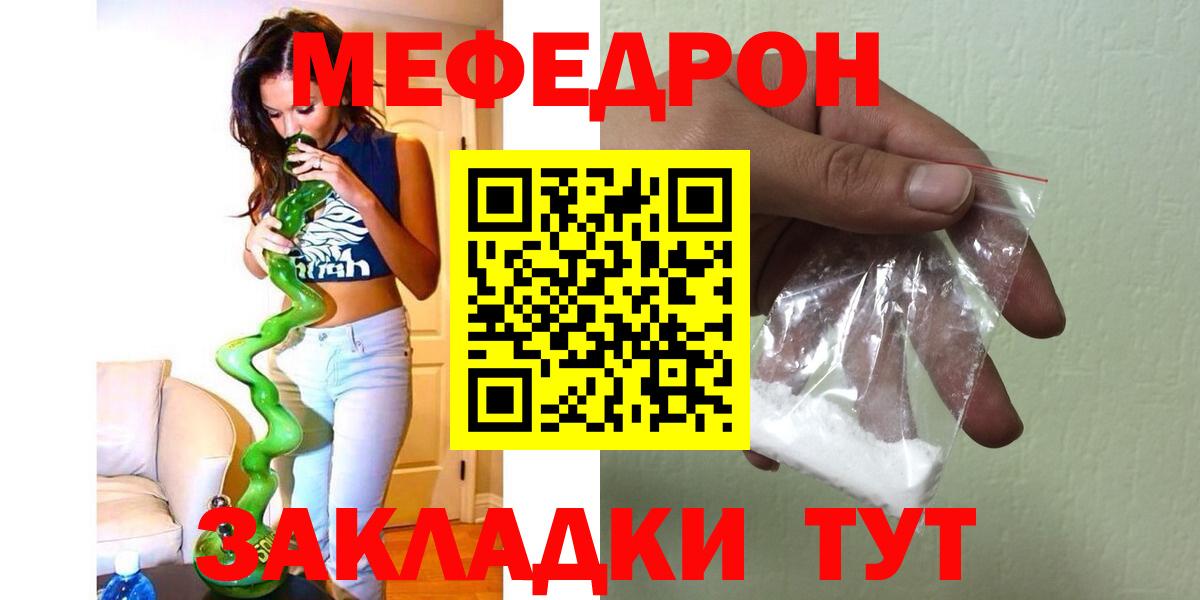 МЯУ-МЯУ кристаллы  Вход с VPN  МЕФ  Серпухов 